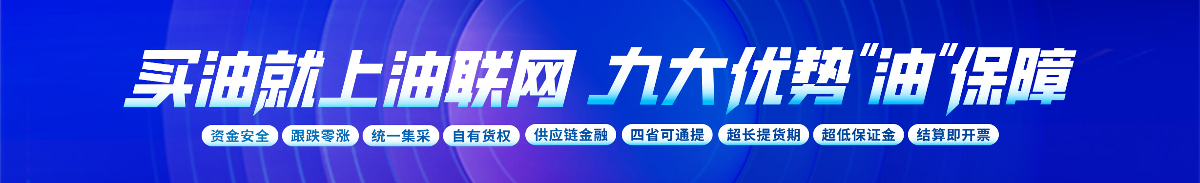 盛鸿国际九大优势“油”包管